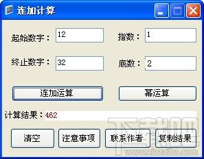 连加幂次方计算器,连加幂次方计算器下载,连加计算