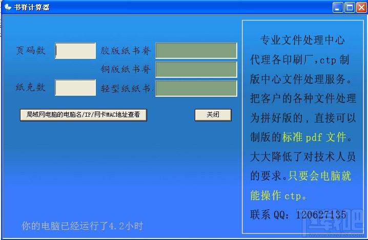 书脊计算器,书脊计算器下载,书脊计算器官方下载