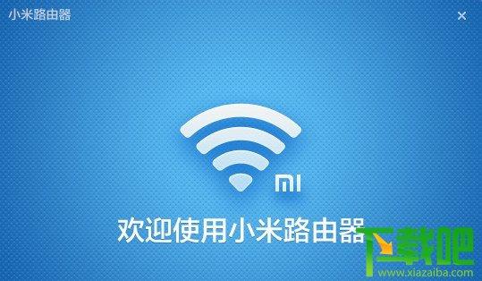 小米路由器,小米路由器官方版