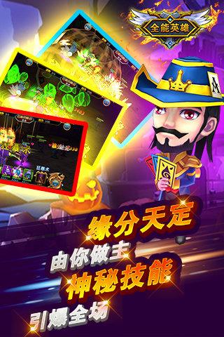 全能英雄手机版下载,全能英雄,卡牌手游,策略手游