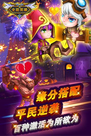 全能英雄手机版下载,全能英雄,卡牌手游,策略手游