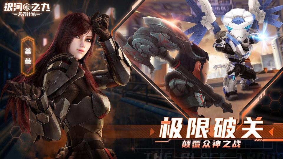 银河之力天刃计划九游版下载,银河之力,放置手游,科幻手游,九游手游