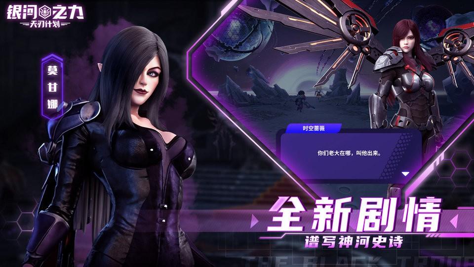 银河之力天刃计划九游版下载,银河之力,放置手游,科幻手游,九游手游