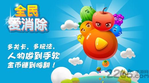全民爱消除游戏下载,全民爱消除,消除游戏,益智游戏,休闲游戏