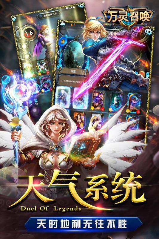 万灵召唤无限金币版下载,万灵召唤,卡牌手游,竞技手游