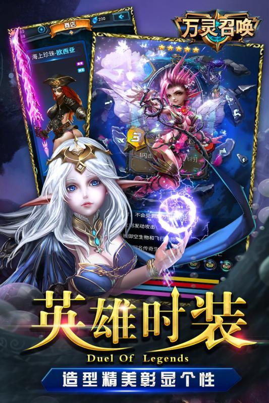 万灵召唤无限金币版下载,万灵召唤,卡牌手游,竞技手游