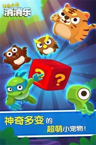 开心小鸟消消乐内购破解版下载,开心小鸟消消乐,消消乐,消除游戏,休闲手游