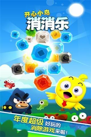 开心小鸟消消乐内购破解版下载,开心小鸟消消乐,消消乐,消除游戏,休闲手游