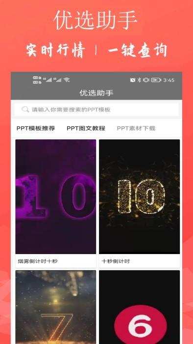优选助手app下载,优选助手,办公app,查询app