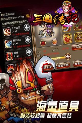 三国传记手游下载,三国传记,角色扮演手游,rpg手游