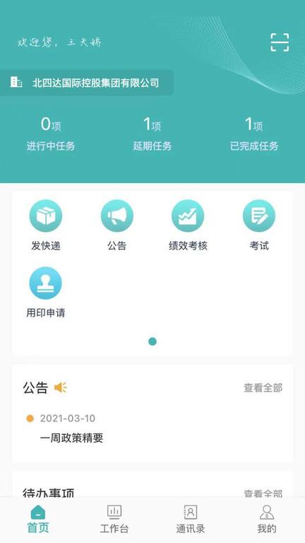 设计企业管理信息系统官方版下载,设计企业管理信息系统,企业管理app