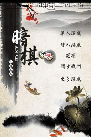 中国暗棋游戏(ChineseDarkChess)下载,中国暗棋,暗棋游戏,棋牌游戏,益智游戏
