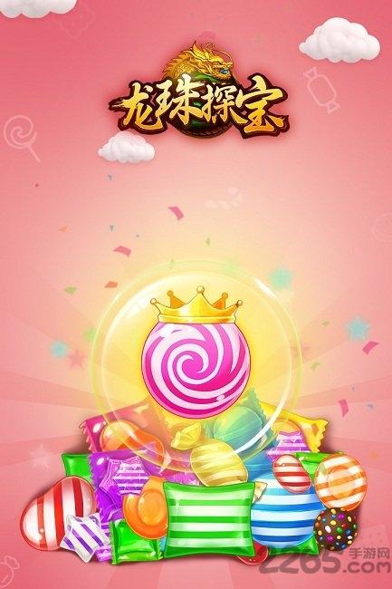 龙珠探宝微信登录版本下载,龙珠探宝,消除游戏,腾讯游戏