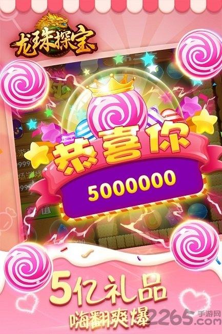 龙珠探宝微信登录版本下载,龙珠探宝,消除游戏,腾讯游戏