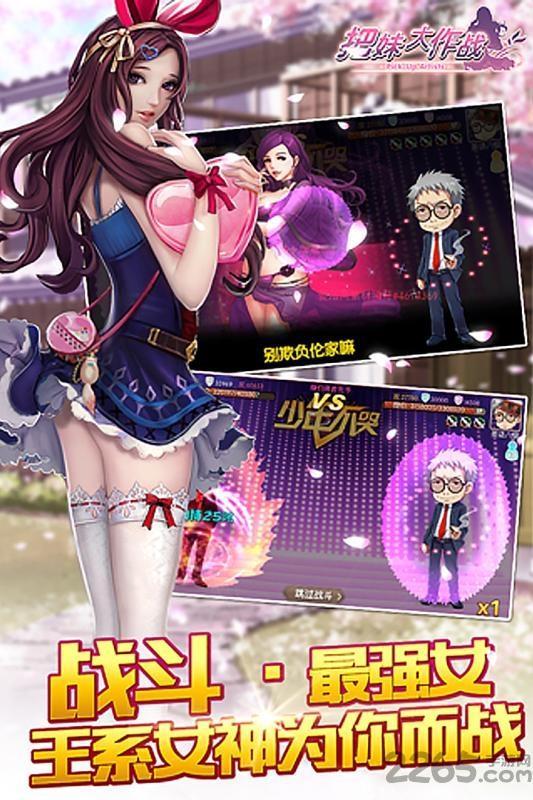 把妹大作战2内购破解版下载,把妹大作战,把妹手游