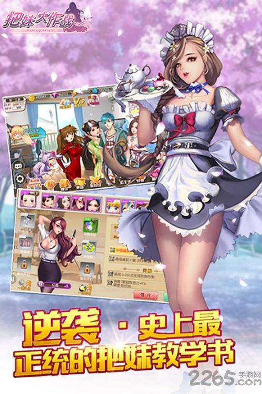 把妹大作战2内购破解版下载,把妹大作战,把妹手游