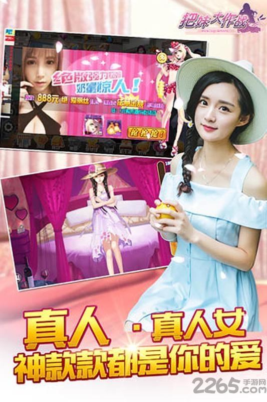 把妹大作战2内购破解版下载,把妹大作战,把妹手游