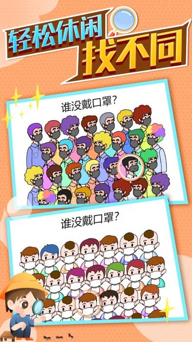 找茬达人游戏下载,找茬达人,找茬游戏,解谜游戏