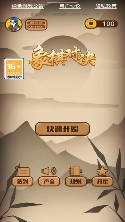 象棋对决游戏下载,象棋对决,象棋游戏