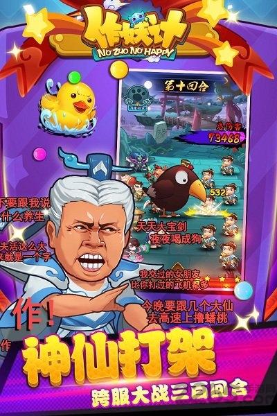 作妖计手游9665版下载,作妖计,搞笑游戏,鬼畜游戏,9665手游