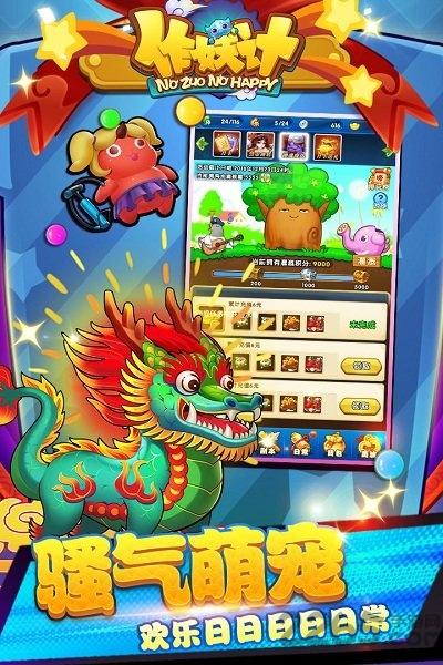 作妖计手游9665版下载,作妖计,搞笑游戏,鬼畜游戏,9665手游