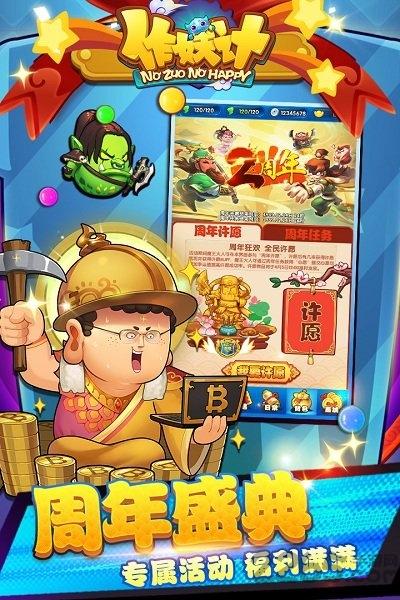 作妖计手游9665版下载,作妖计,搞笑游戏,鬼畜游戏,9665手游