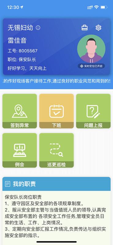 治安一点通app官方版下载,治安一点通,保安管理app,治安app